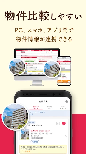 アットホーム-賃貸物件検索や部屋探し・家探しの不動産アプリ screenshot