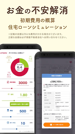 アットホーム-賃貸物件検索や部屋探し・家探しの不動産アプリ screenshot