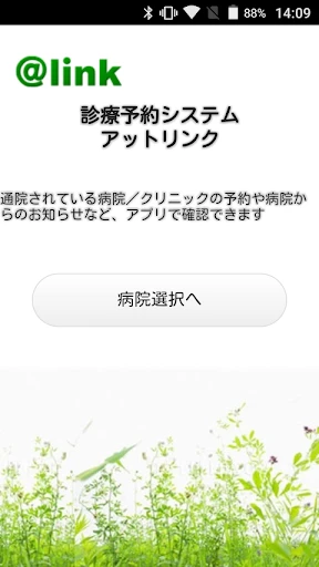 アットリンク - 診療予約 screenshot