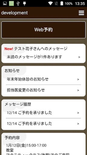 アットリンク - 診療予約 screenshot