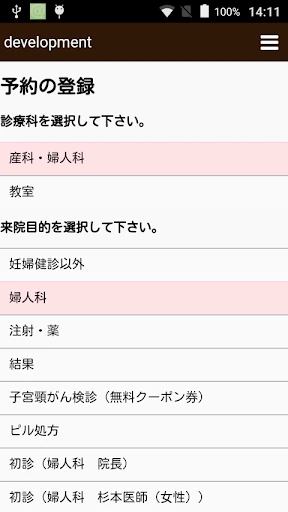 アットリンク - 診療予約 screenshot