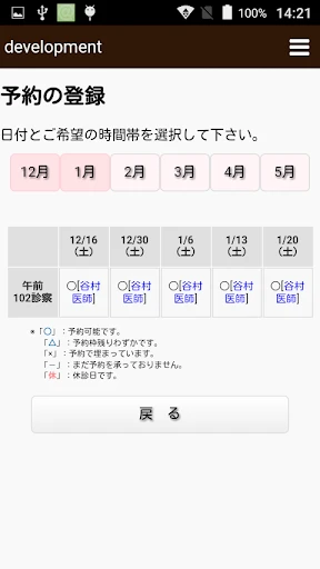 アットリンク - 診療予約 screenshot