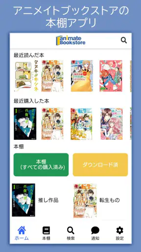 アニメイト本棚 screenshot