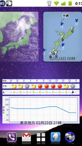 アメダスウィジェット screenshot