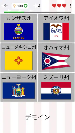 アメリカ合衆国の州：米国の首都、旗、地図に関する地理クイズ screenshot