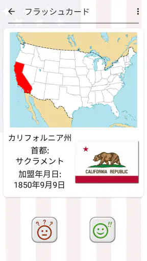 アメリカ合衆国の州：米国の首都、旗、地図に関する地理クイズ screenshot