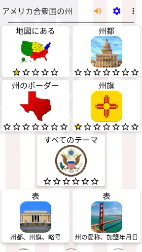 アメリカ合衆国の州：米国の首都、旗、地図に関する地理クイズ screenshot