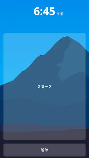 アラーム クロック：目覚まし時計、ストップウォッチ screenshot