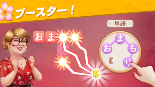 アリスのリゾート - ワードパズルゲーム screenshot