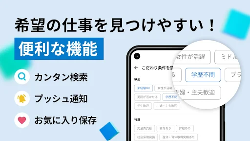 アルバイト・パート・転職は求人ボックス-正社員・バイト探し screenshot