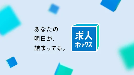 アルバイト・パート・転職は求人ボックス-正社員・バイト探し screenshot