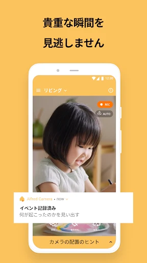アルフレッドカメラ：ベビー・ペットモニター・見守りカメラ screenshot