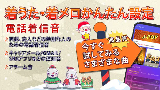 アンドロイド用着メロ screenshot