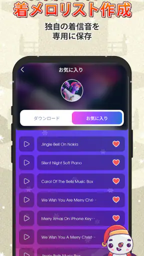 アンドロイド用着メロ screenshot