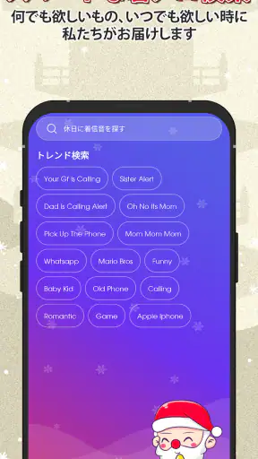 アンドロイド用着メロ screenshot