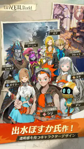 アンベイル ザ ワールド screenshot