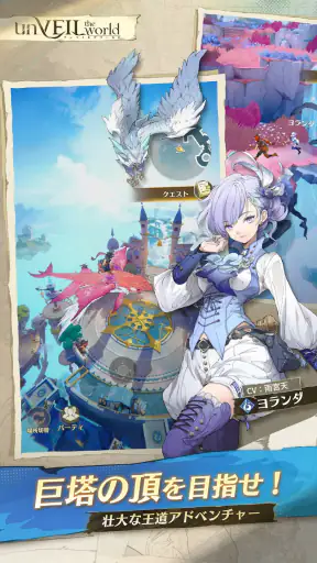 アンベイル ザ ワールド screenshot