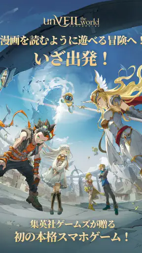 アンベイル ザ ワールド screenshot