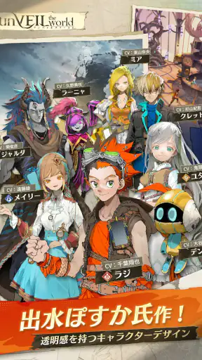 アンベイル ザ ワールド screenshot