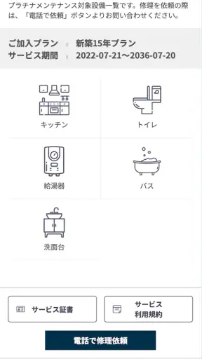 イエコン screenshot