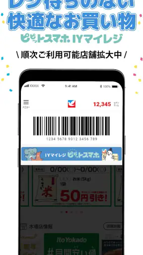 イトーヨーカドー・ヨーク公式アプリ screenshot