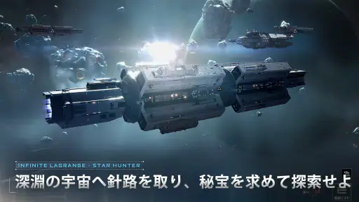 インフィニット ラグランジュ  - スター ハンター screenshot