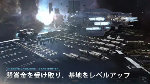 インフィニット ラグランジュ  - スター ハンター screenshot