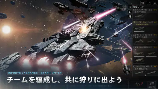 インフィニット ラグランジュ  - スター ハンター screenshot
