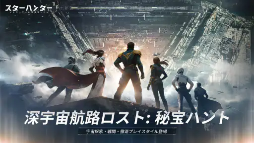 インフィニット ラグランジュ  - スター ハンター screenshot