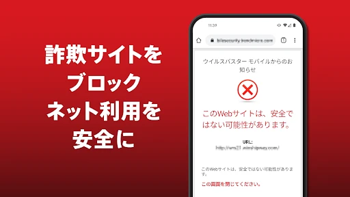 ウイルスバスター モバイル : スマホセキュリティ対策 screenshot