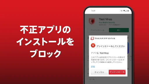 ウイルスバスター モバイル : スマホセキュリティ対策 screenshot
