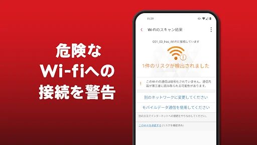 ウイルスバスター モバイル : スマホセキュリティ対策 screenshot