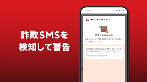 ウイルスバスター モバイル : スマホセキュリティ対策 screenshot