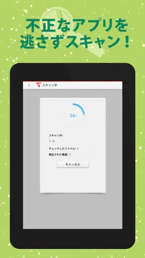 ウイルスブロック screenshot