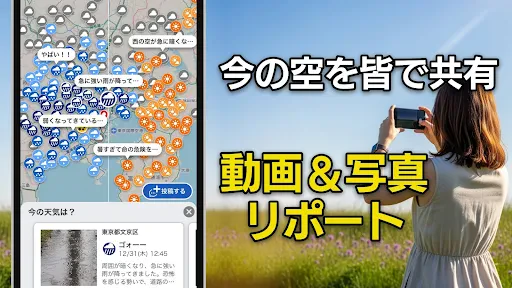 ウェザーニュース  天気・雨雲レーダー・台風の天気予報アプリ screenshot