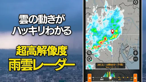 ウェザーニュース  天気・雨雲レーダー・台風の天気予報アプリ screenshot