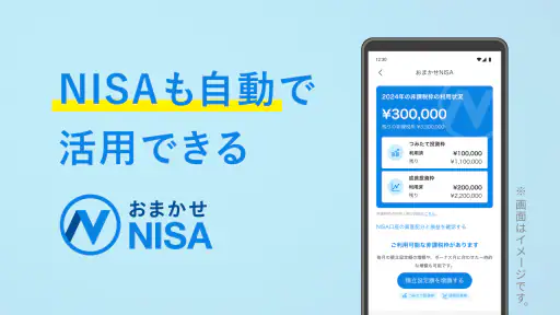 ウェルスナビで全自動の資産運用を screenshot