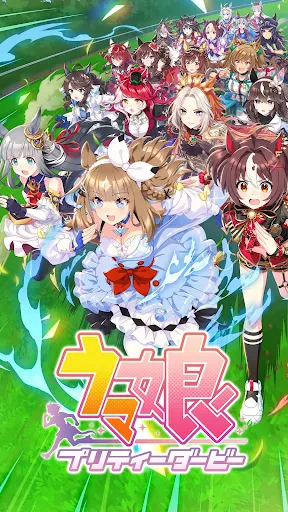 ウマ娘 プリティーダービー screenshot