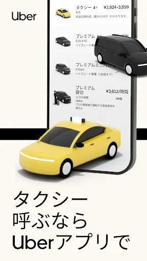 ウーバー Uber Taxi：タクシー配車アプリ screenshot