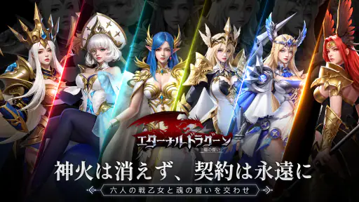 エターナルドラグーン：焔の誓い screenshot