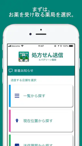 エバグリーン処方せん送信 screenshot