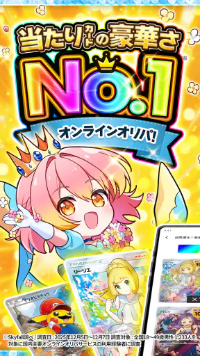 オリパワン -トレカのオリパ-オンラインオリパ・ネットオリパ screenshot