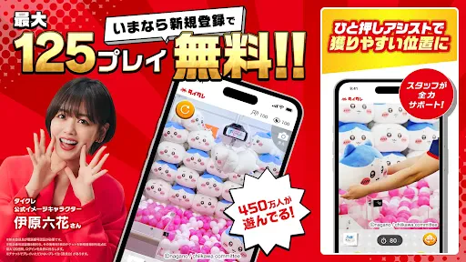 オンクレならタイクレ！おうちでクレーンゲームしよ？ screenshot