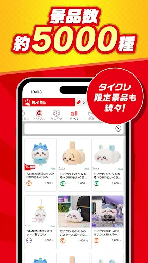 オンクレならタイクレ！おうちでクレーンゲームしよ？ screenshot