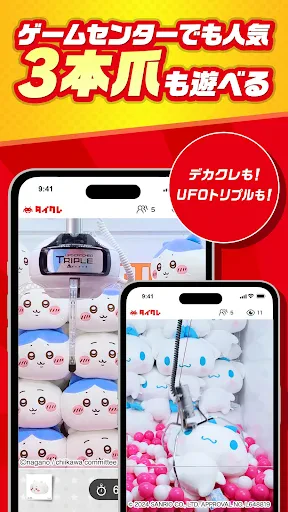 オンクレならタイクレ！おうちでクレーンゲームしよ？ screenshot