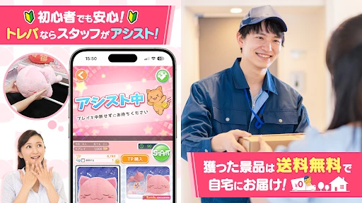 オンクレはトレバ - オンラインクレーンゲーム screenshot