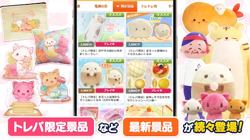 オンクレはトレバ - オンラインクレーンゲーム screenshot