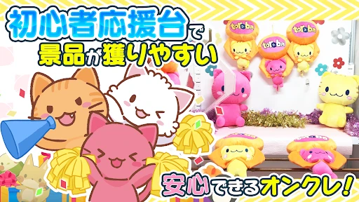 オンクレはトレバ - オンラインクレーンゲーム screenshot