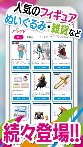 オンラインクレーンゲーム(オンクレ) - アラクレ screenshot