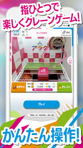 オンラインクレーンゲーム(オンクレ) - アラクレ screenshot